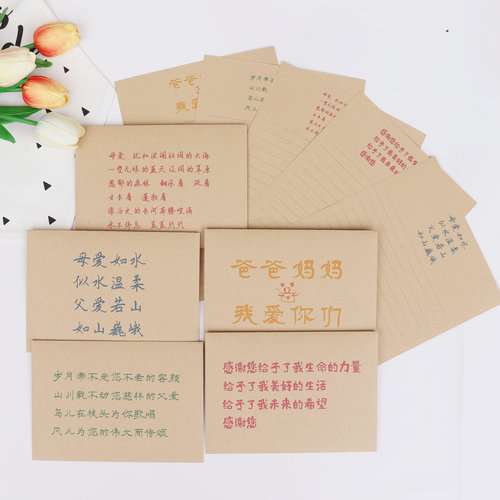 感谢父母亲信纸信封套装