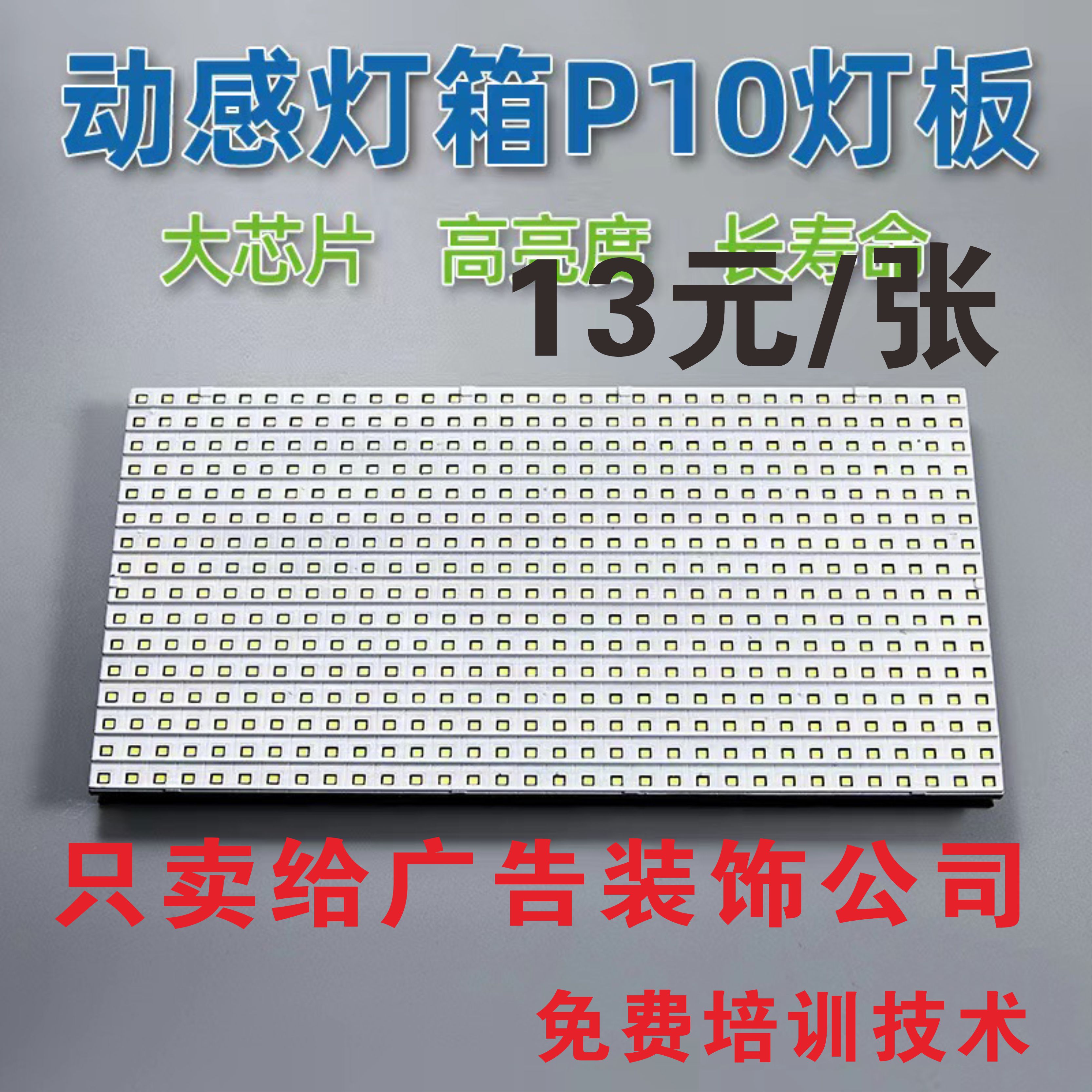 P10动感灯箱灯板模组可编程动感灯箱控制器动感灯箱灯条编程设计