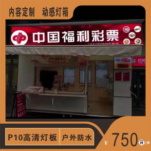 中国福彩动感灯箱可编程灯条灯板控制器门头灯箱招牌动态闪动灯箱