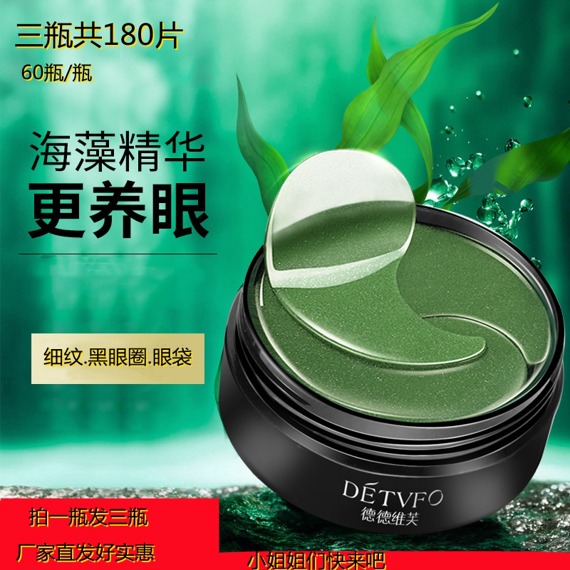 德德维芙清肌免洗3盒60对眼贴