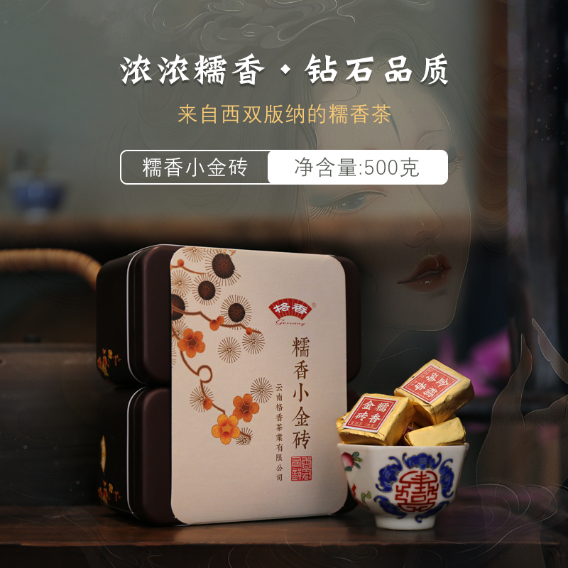 云南熟茶普洱500克礼盒装糯米香