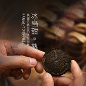 格香 冰岛甜•熟2021年冰岛山脉古树熟茶7克玲珑小茶饼熟普洱茶