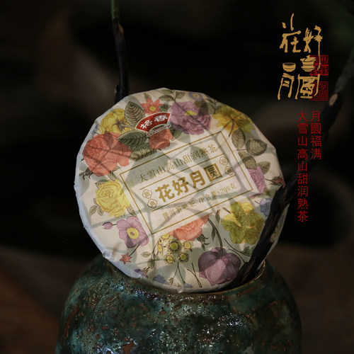 格香熟普大雪山高山甜润普洱熟茶