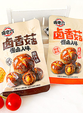 卤老六卤香菇鲜鲍汁味香辣味