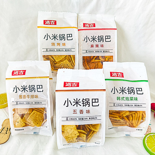遇吉小米锅巴袋装多口味