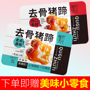 朕不二去骨猪蹄无骨脱骨猪蹄老卤原味燃口香辣黄豆猪蹄胶原蛋白质