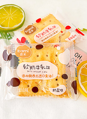 芭米软奶牛轧饼奶盐蔓越莓味