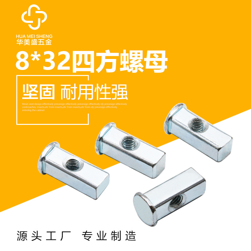 四方螺母 方形螺母四方螺帽螺丝螺栓帽M8*32四方螺母四方母