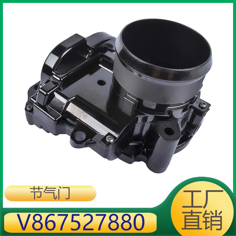 适用于标致发动机节气门 163631 163672 V867527880 13548675278