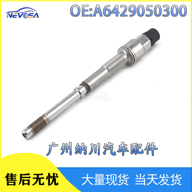 A6429050300 88PP01-01适用于奔驰汽车配件柴油电热塞传感器预热