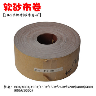 厂家直供软砂布卷 红砂卷 4寸100mm宽手撕布 氧化铝软布基砂布卷