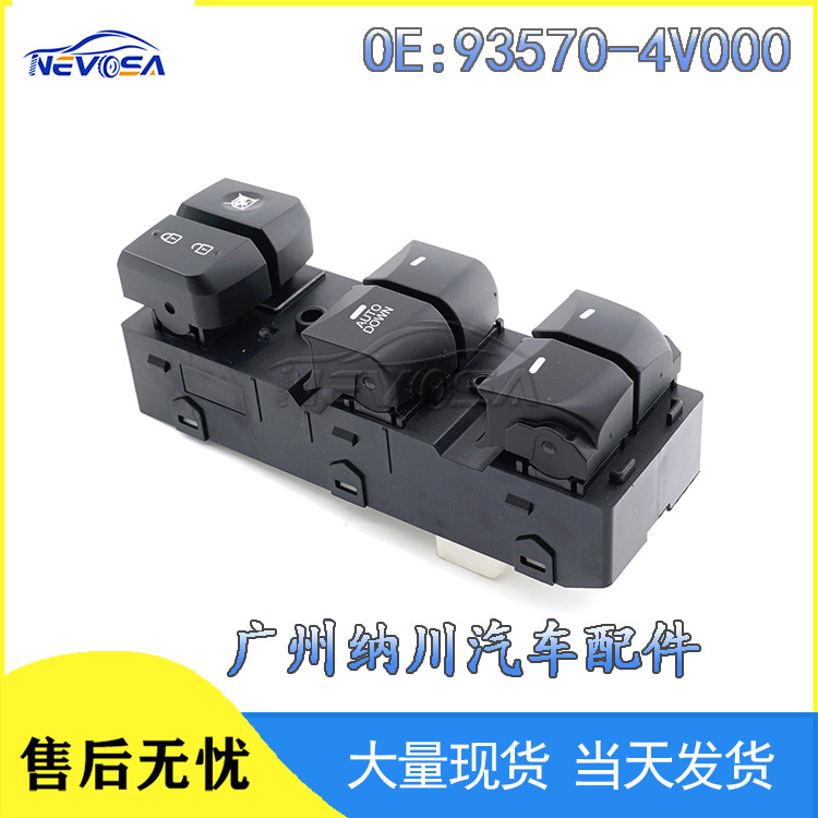 93570-4V000适用于现在朗动汽车电动车窗控制开关 玻璃升降器按钮