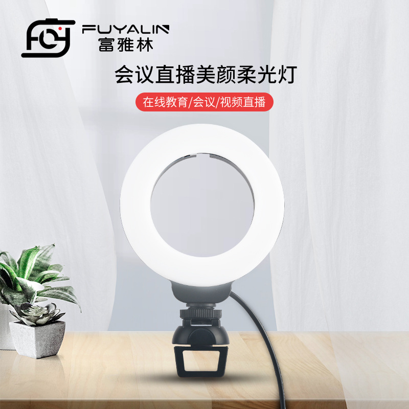 FUYALIN Ring48 迷你4寸环形灯在线教育 手机直播视频会议补光灯
