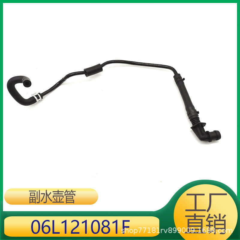 适用于大众 A4 A5 B9 S4 S5副水壶管回水管通风管 06L121081F