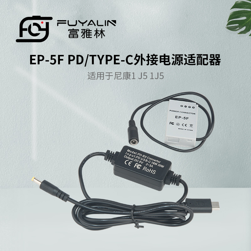 EP5F PD/TYPE-C适配器适用于尼康Nikon 1 J5 1J5 ENEL24假电池
