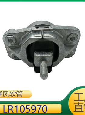 适用于路虎揽胜运动版    汽车发动机机支架机脚胶   LR105970