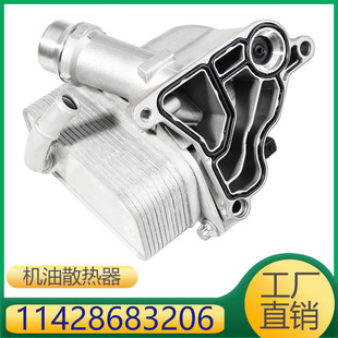 11428683206 N20机油滤清器座机油散热器总成 适用宝马5系2.0T