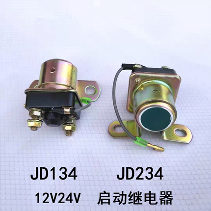 起动马达启动继电器东风153 24v/12v JD234/JD134康明斯继电器