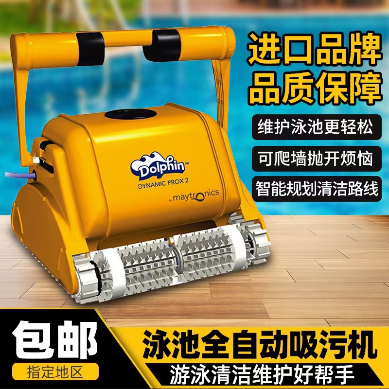 Dolphin专业级泳池吸尘器