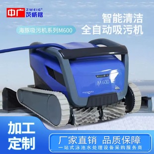 进口海豚M600全自动泳池吸污机池底水下吸尘器水龟机器人清洁机