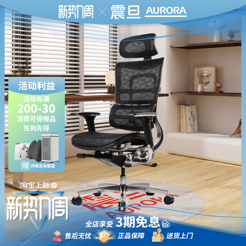 震旦AURORA 电脑椅CEHA办公椅电竞人体工学椅家用线控护腰老板椅
