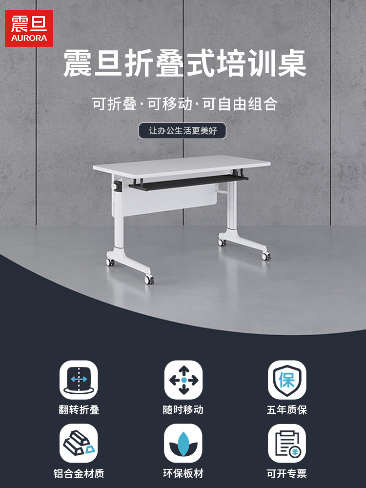 震旦AURORA折叠培训课长条学生电脑桌椅课桌椅培训桌辅导班会议桌