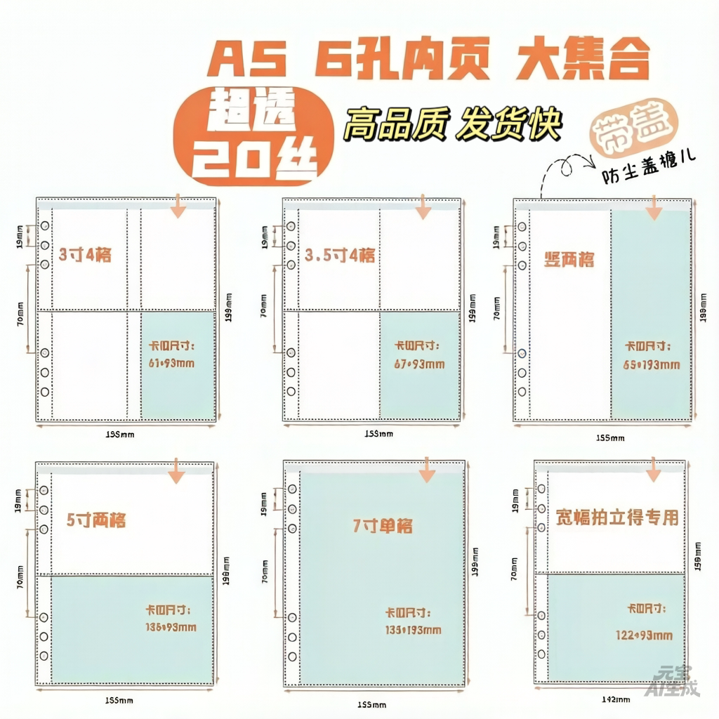 A5通用6孔超透活页3寸专辑小卡3.5寸5寸7寸宽幅拍立得内页图片