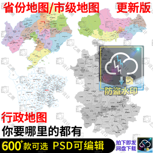 中国行政地图PSD省份县市PNG可编辑长治朔州晋城阳泉延安咸阳商洛