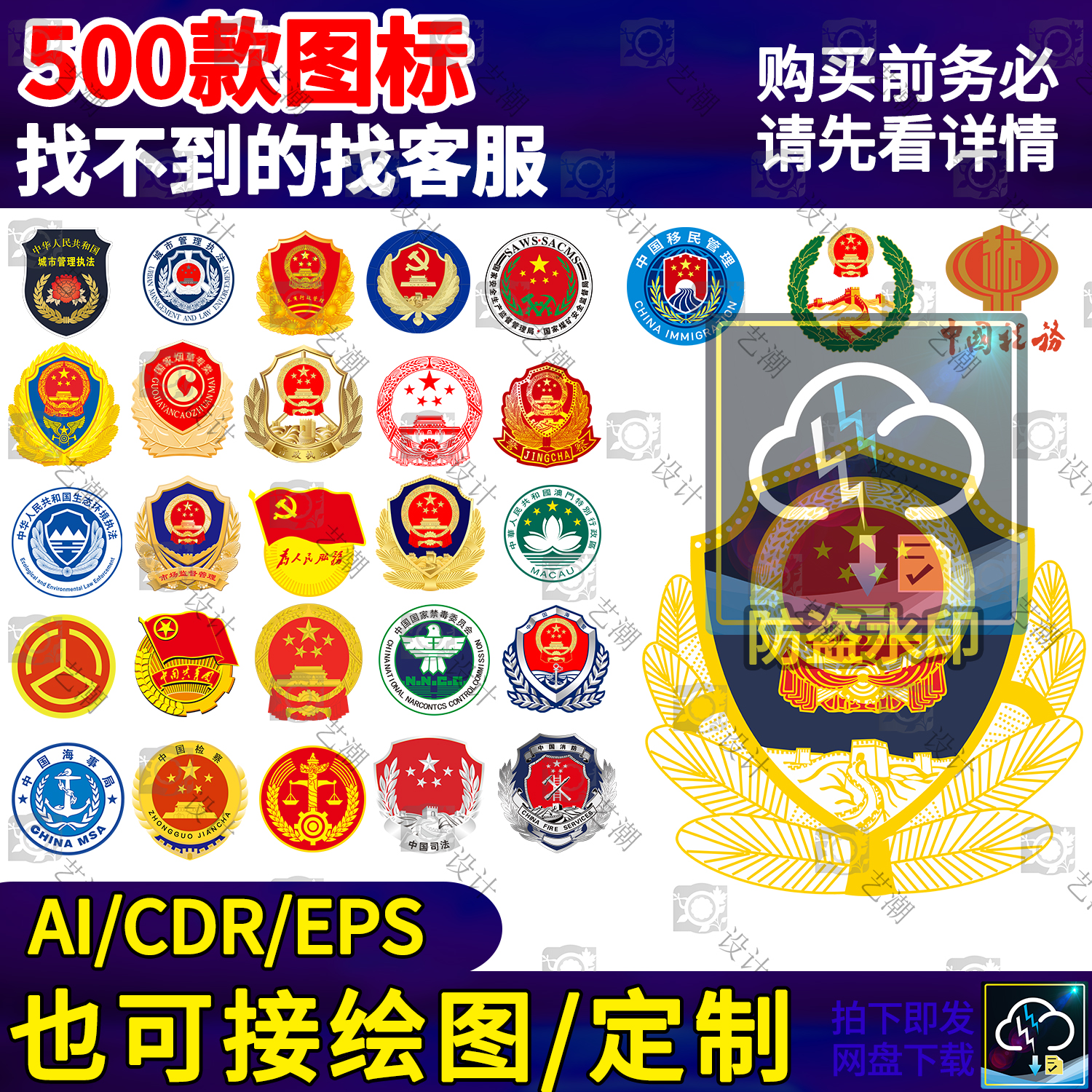 交通警徽国徽综合行政执法武警矢量素材源文件国防动员消防救援