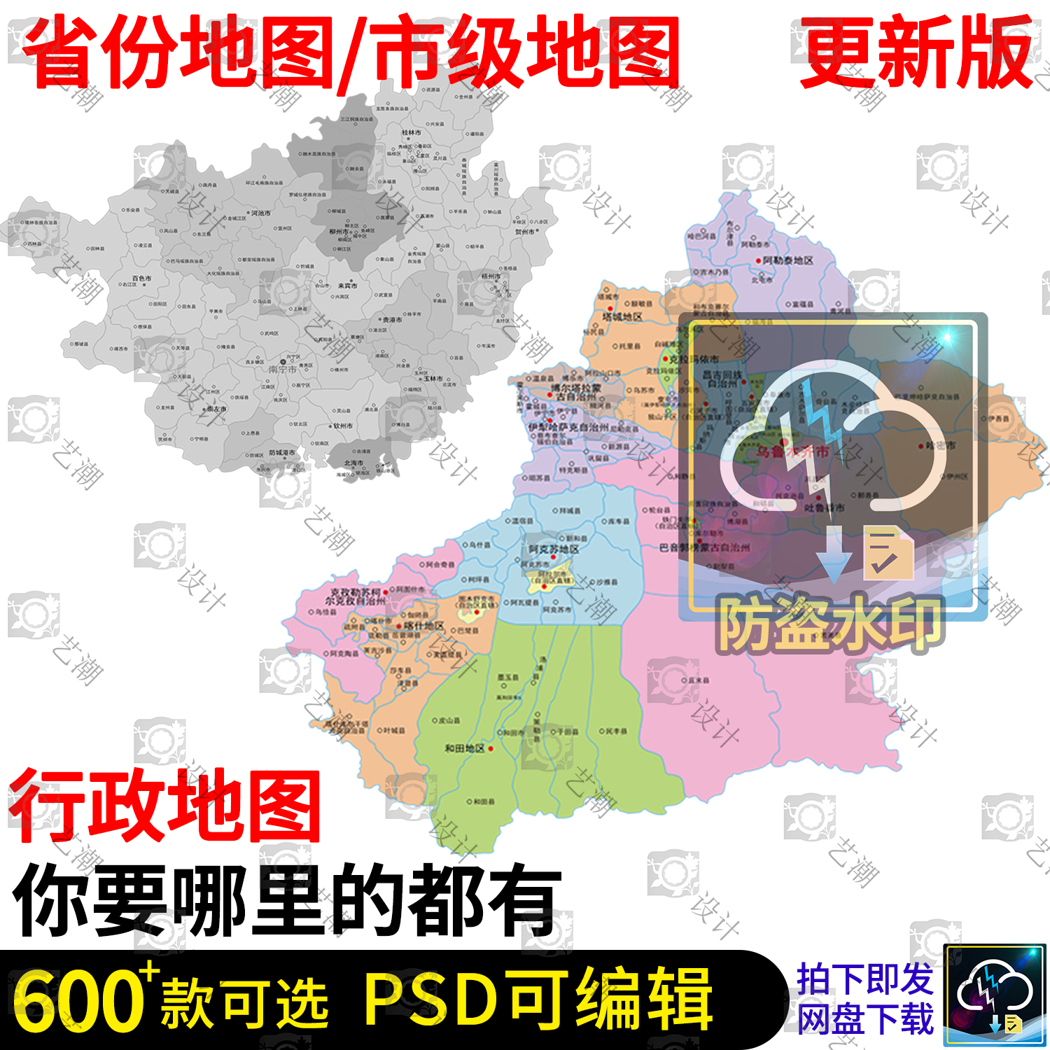 中国行政地图PSD省份县市PNG可编辑乌鲁木齐塔城地区吐鲁番哈密