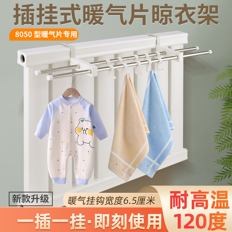 暖气片晾衣架上方置物架勾6.5cm