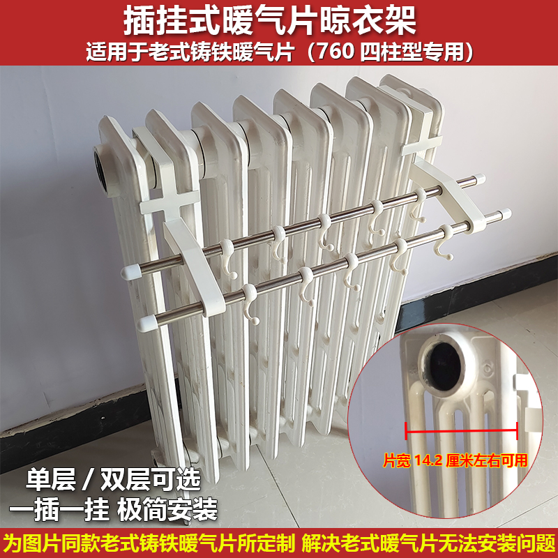 铸铁暖气片专用插挂式晾衣架