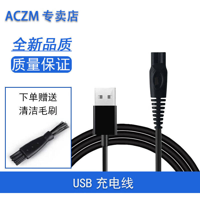 钟铮威朗4D剃须刀充电器RQ1280 8500 9001RS988 S9911充电线电源