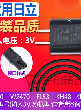 HlTACHl日立剃须刀充电器刮胡刀充电线T3400 W2470 FL53 KH48 76