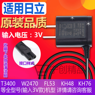 HlTACHl日立剃须刀充电器刮胡刀充电线T3400 W2470 FL53 KH48 76