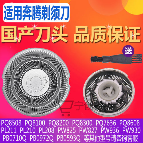 适用奔腾电动剃须刀刀片刀网刮胡刀PW830 831 901 827 751 PQ7500
