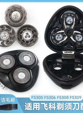 适用飞科剃须刀刀头刀片FS305 FS306 FS308 FS309刀头盖支架底座
