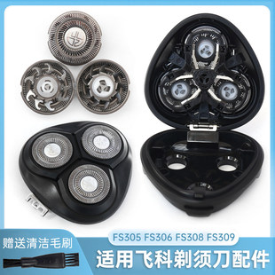 FS308 FS309刀头盖支架底座 FS306 适用飞科剃须刀刀头刀片FS305