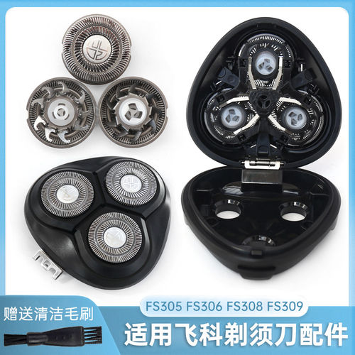 适用飞科剃须刀刀头刀片FS305 FS306 FS308 FS309刀头盖支架底座