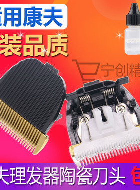 康夫刀头电推剪刀片理发器