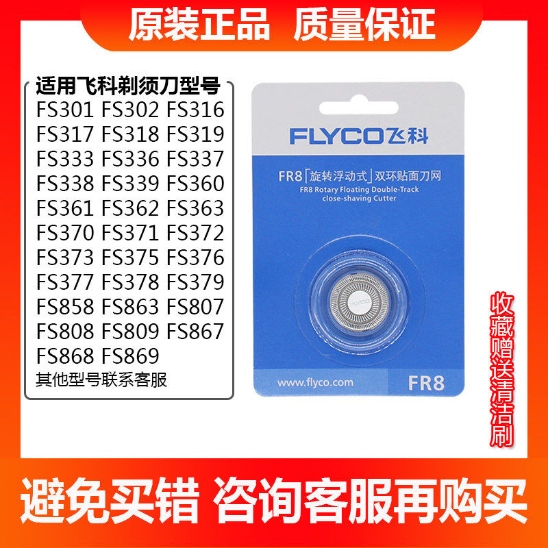 飞科电动剃须刀男刀头FR8原装刀网FS361 360 362 363 370 371 372