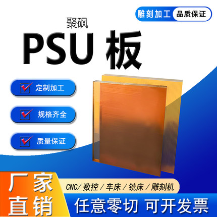 进口琥珀色半透明PSU板 黑色聚砜棒PSU管医疗级材PPSU板棒 PSU棒