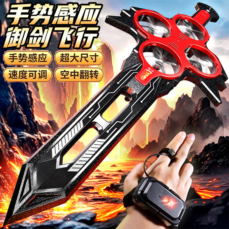 爆款御剑飞飞行器体感遥控行玩具剑随心动模型送男友礼物飞机航模
