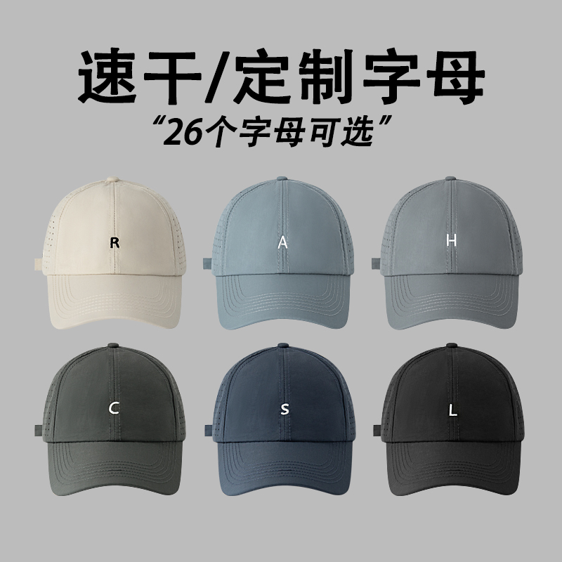 可选26个字母！速干遮阳棒球帽
