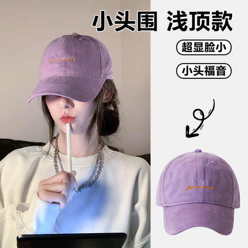 专为小头设计的紫色帽子韩版浅顶