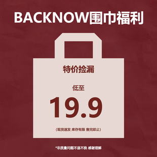 超值特价~BACKNOW围巾清仓福利19.9捡漏仿羊绒保暖围巾男女百搭