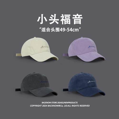 小头福音！小头围帽子BACKNOW