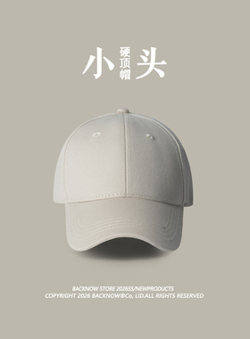 小头围硬顶棒球帽适合小头帽