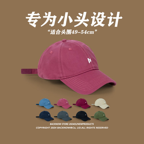 专为小头围设计棒球帽男女四季