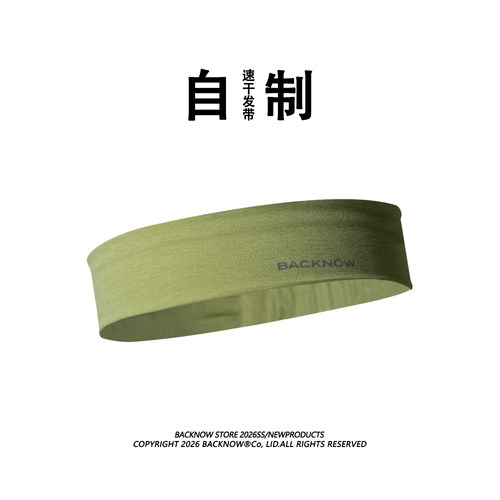 速干科技~BACKNOW运动发带